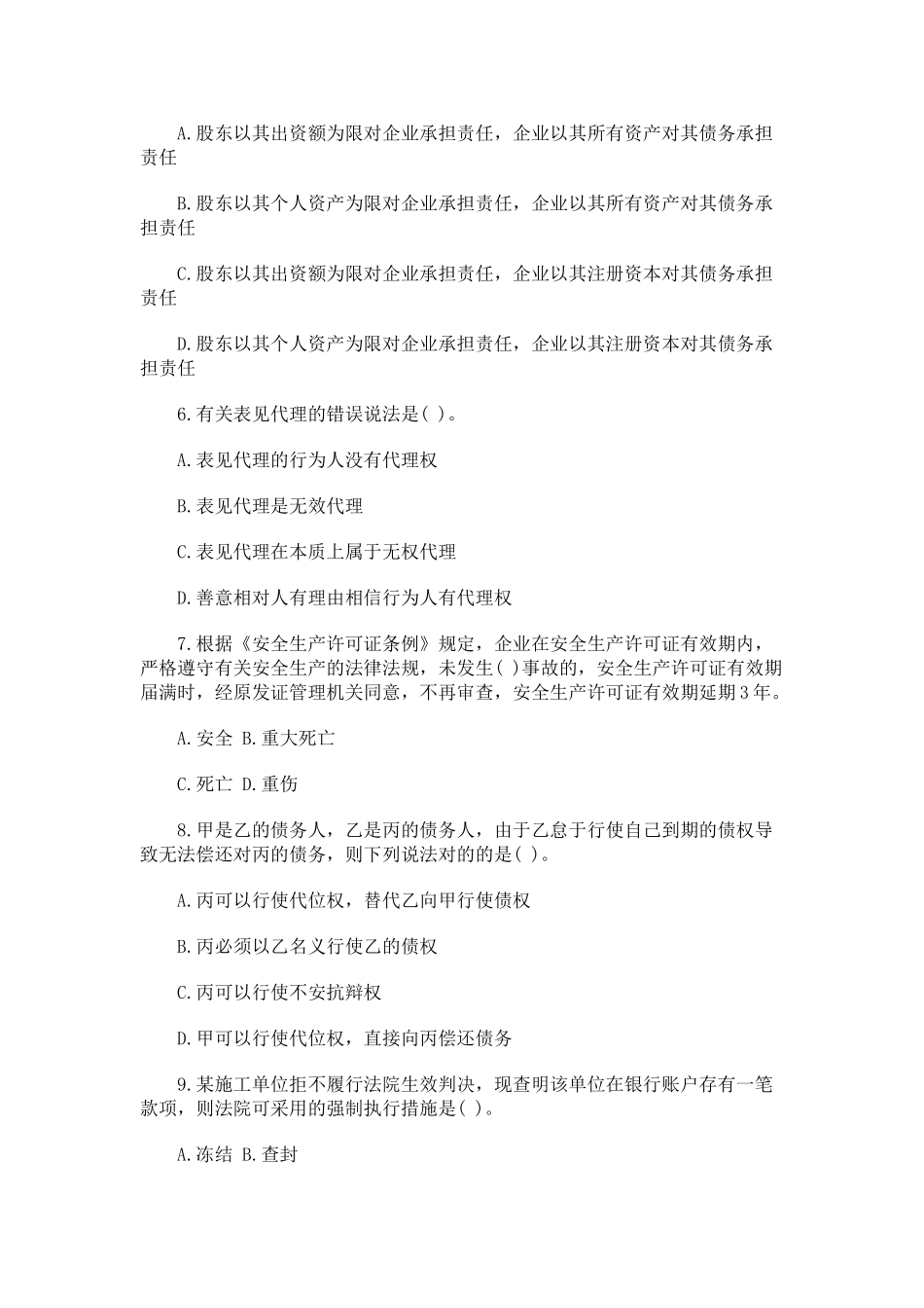 2025年一级建造师建筑工程法规真题_第2页