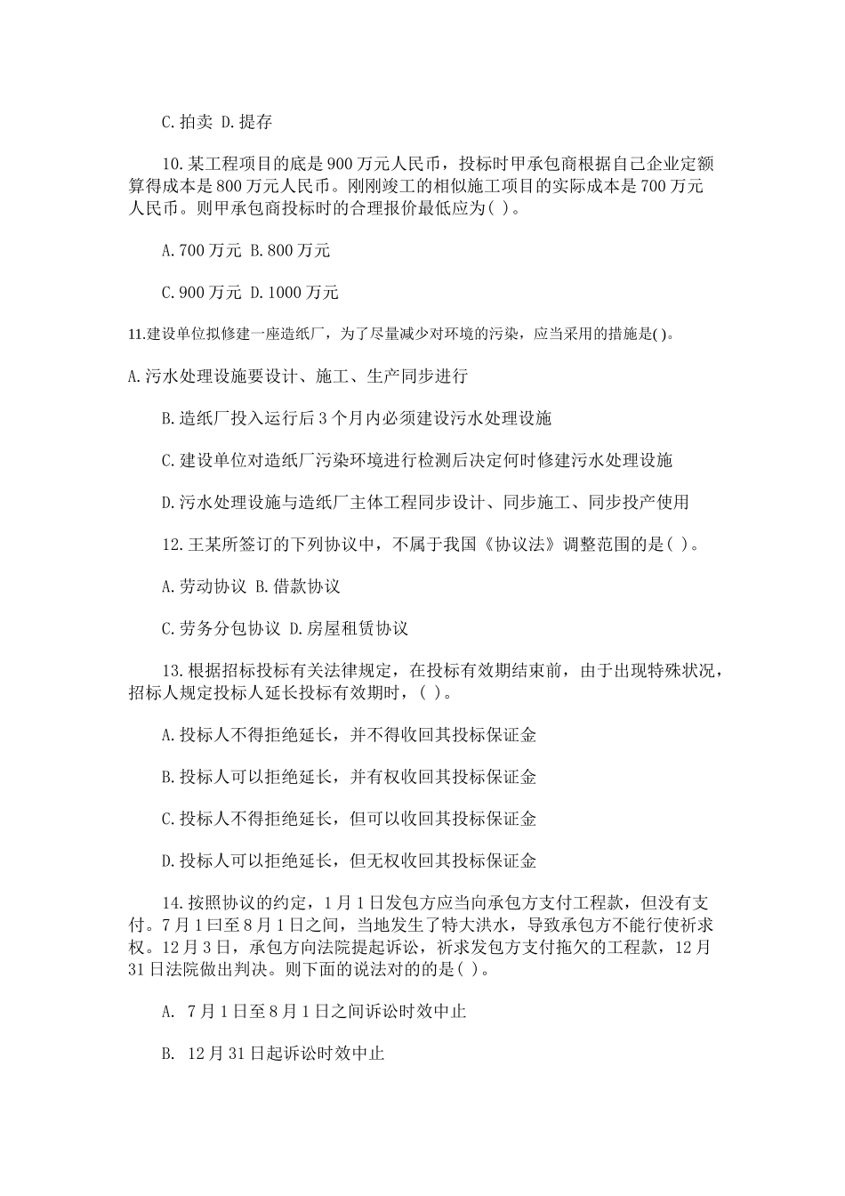 2025年一级建造师建筑工程法规真题_第3页