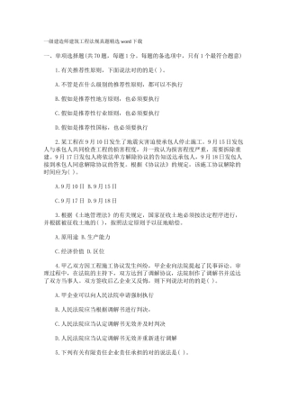 2025年一级建造师建筑工程法规真题