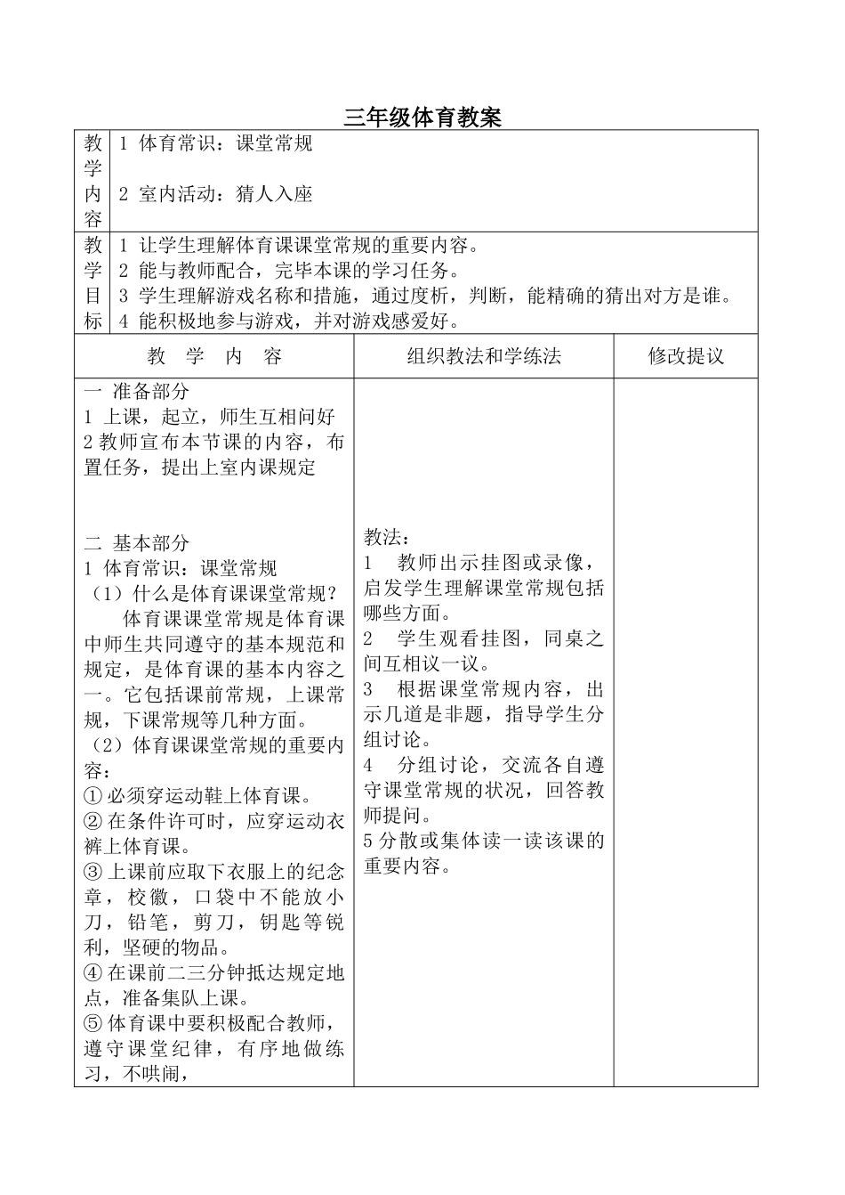 2025年小学体育三年级下册全册教案表格式说课材料_第1页