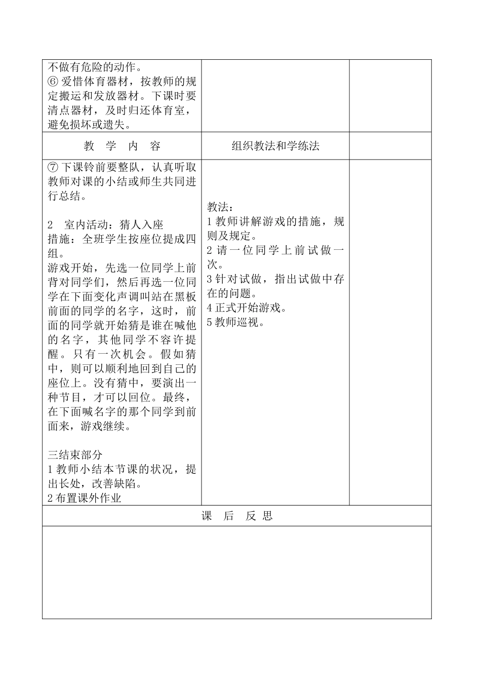 2025年小学体育三年级下册全册教案表格式说课材料_第2页