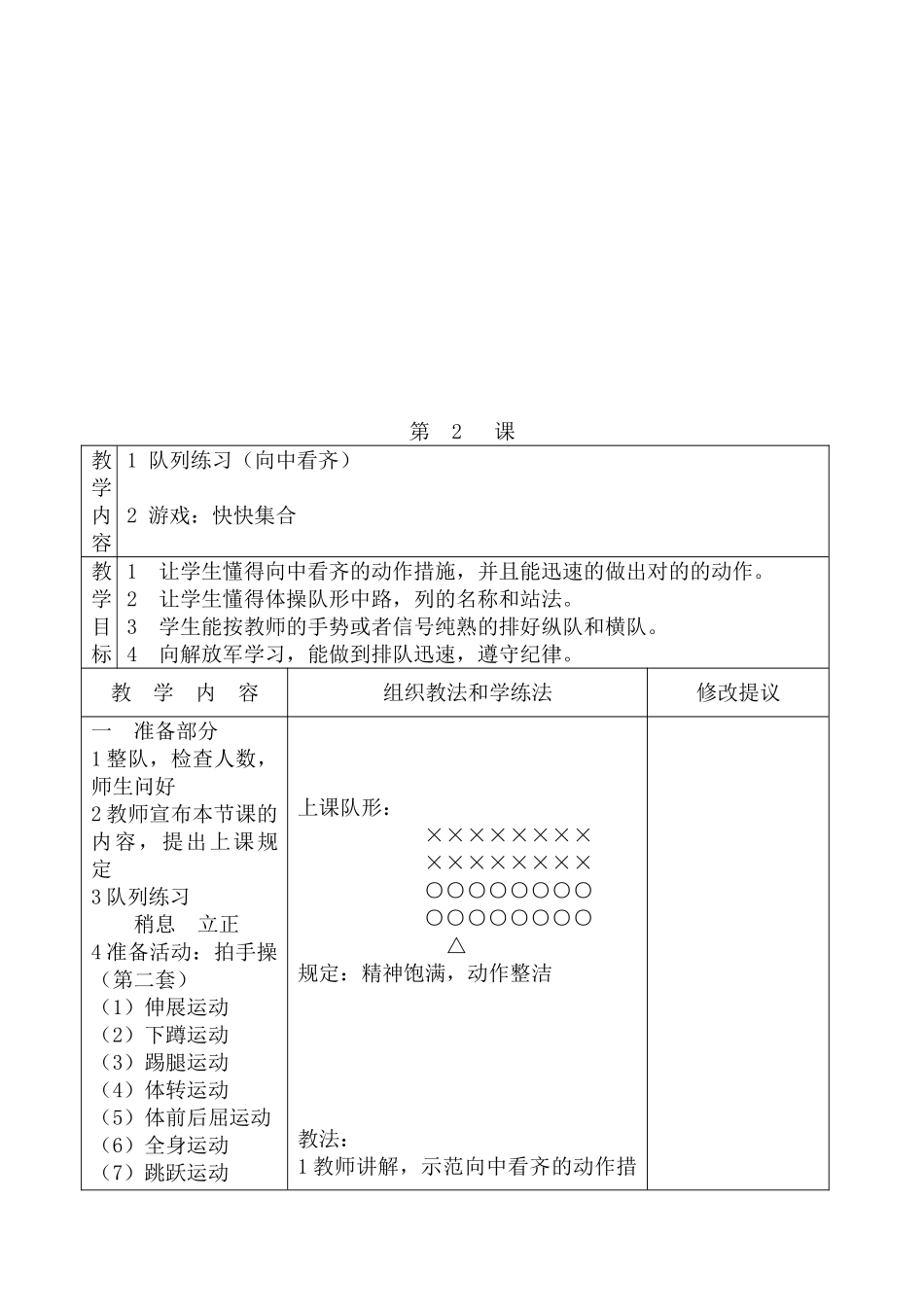 2025年小学体育三年级下册全册教案表格式说课材料_第3页