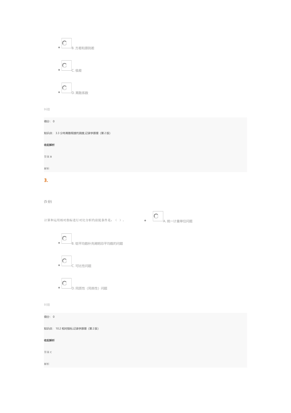 2025年统计学原理第2版在线作业_第2页