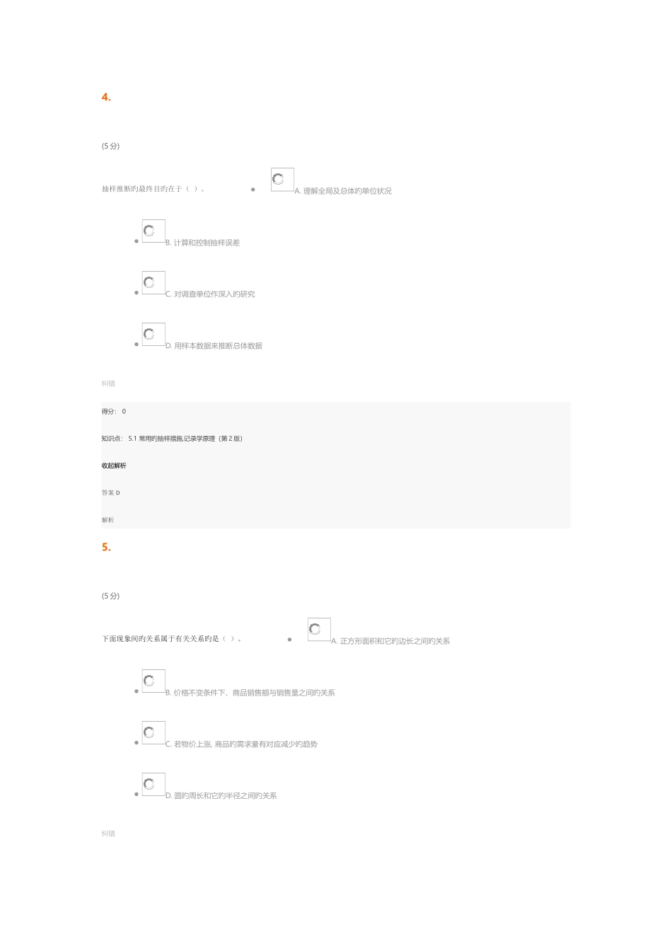 2025年统计学原理第2版在线作业_第3页