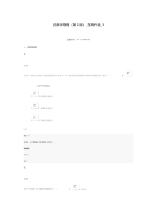 2025年统计学原理第2版在线作业