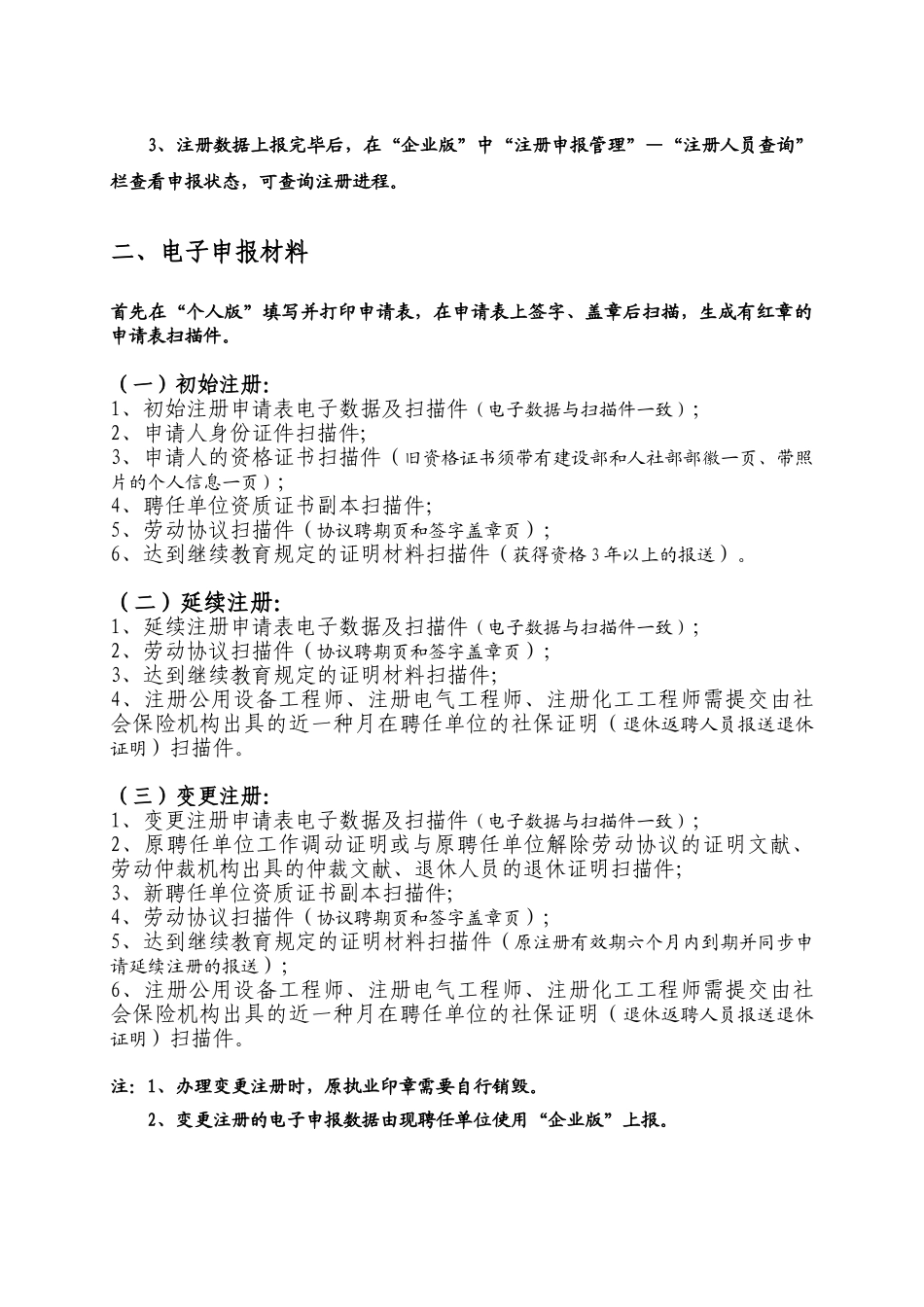 2025年一级注册建筑师勘察设计注册工程师资料讲解_第2页
