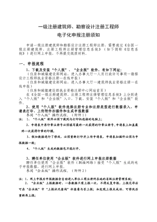 2025年一级注册建筑师勘察设计注册工程师资料讲解