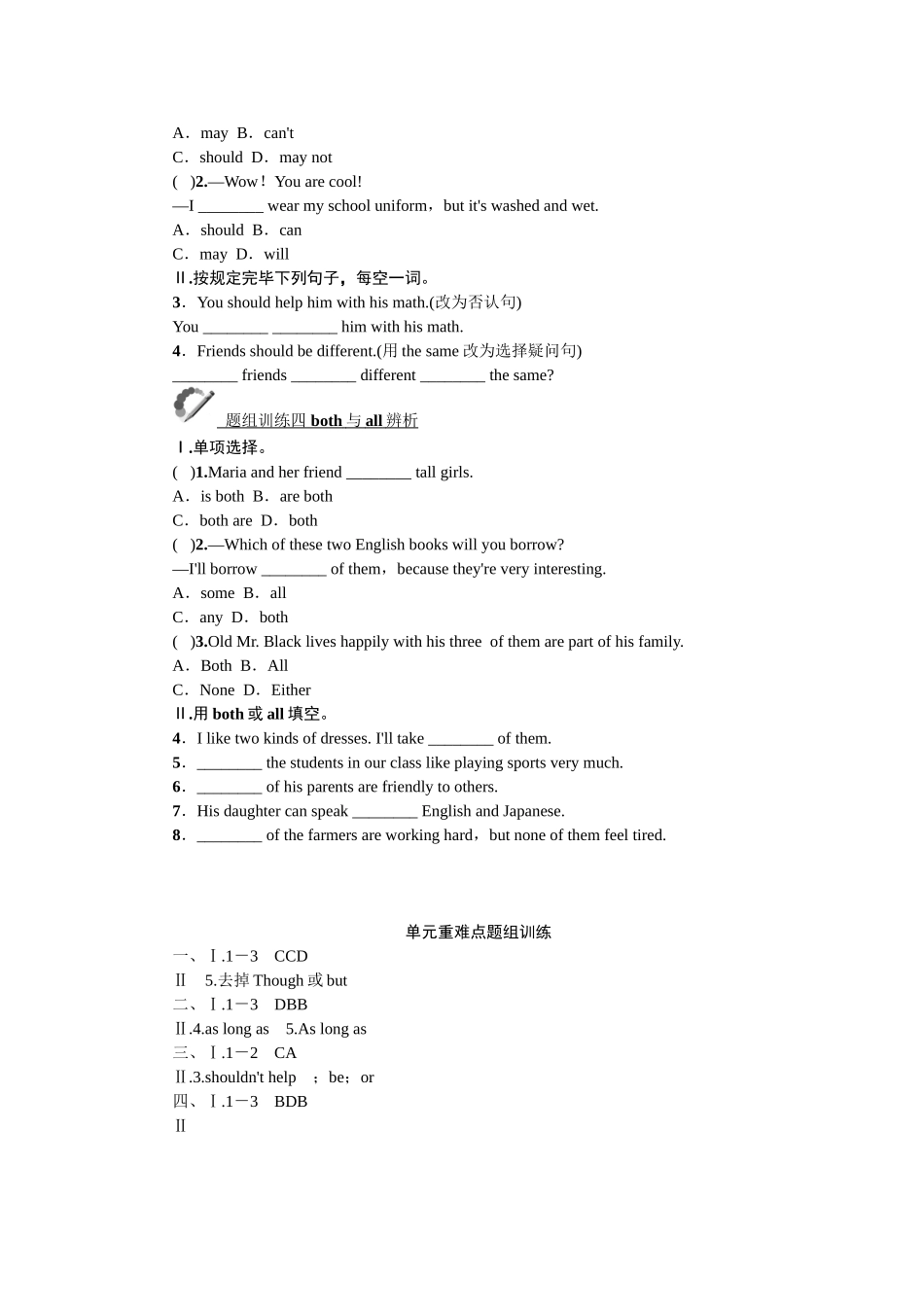 2025年全套人教版八年级英语上册Unit3同步练习题及答案_第2页