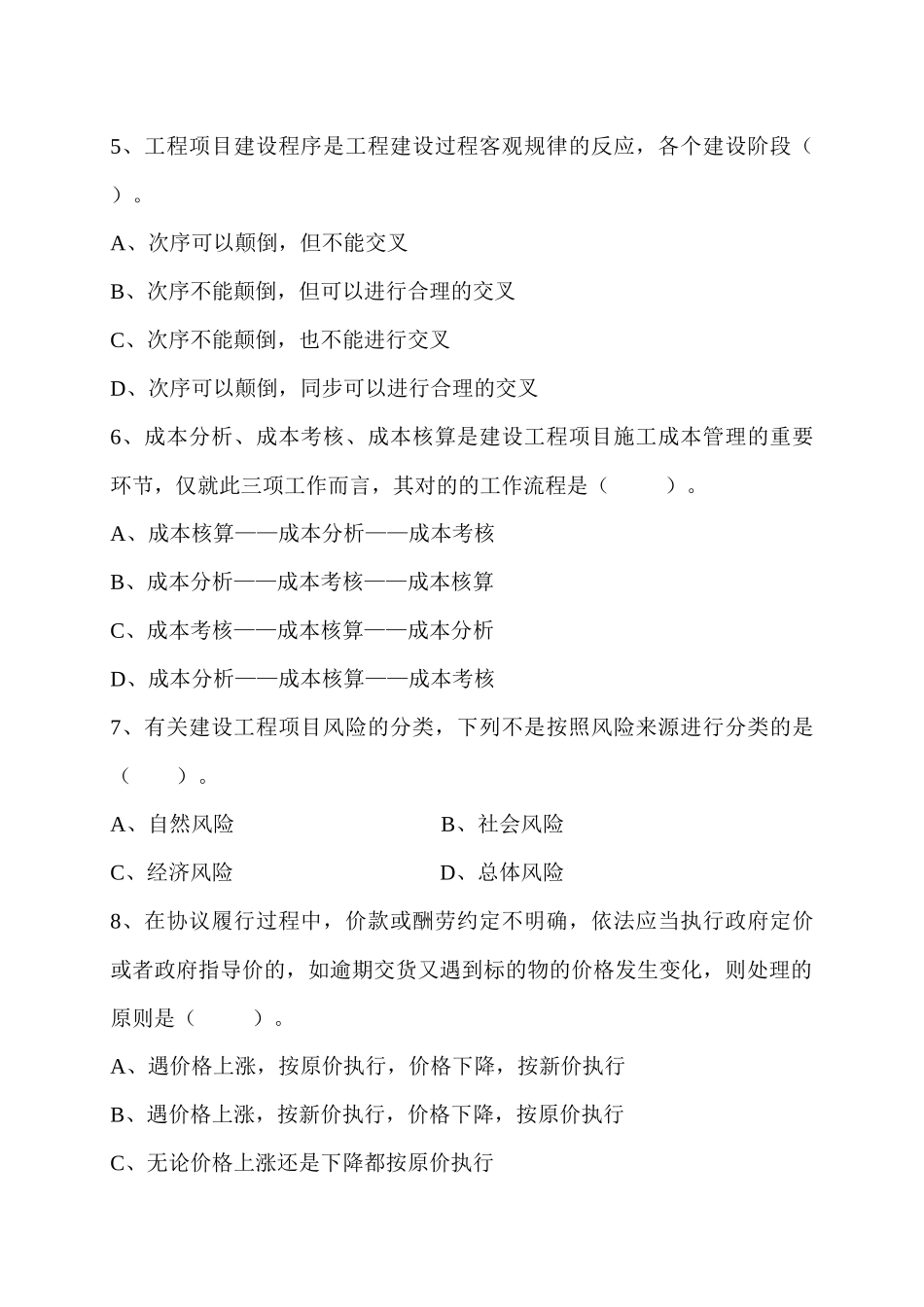 2025年工程造价员基础知识考试_第2页