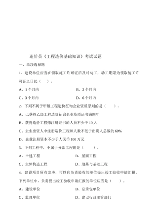 2025年工程造价员基础知识考试