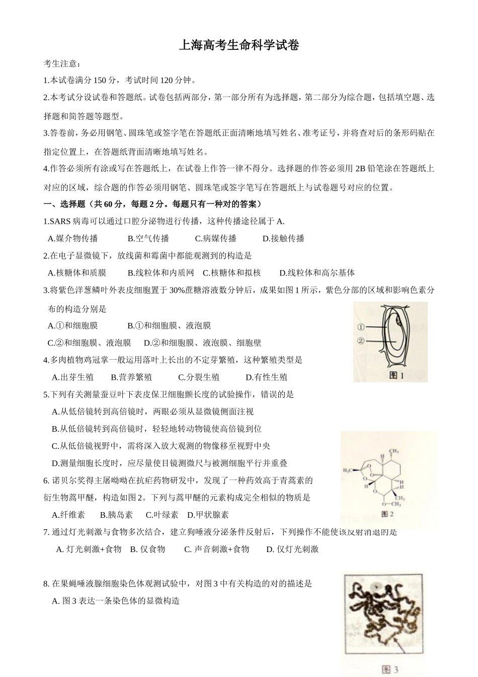 2025年上海高考生物生命科学真题及答案_第1页