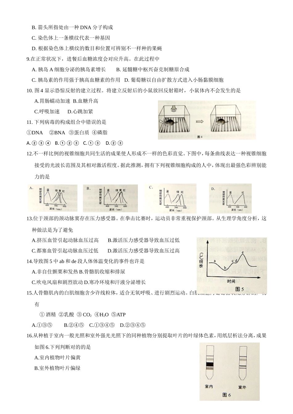 2025年上海高考生物生命科学真题及答案_第2页