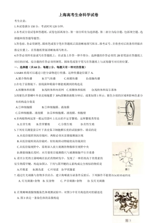 2025年上海高考生物生命科学真题及答案