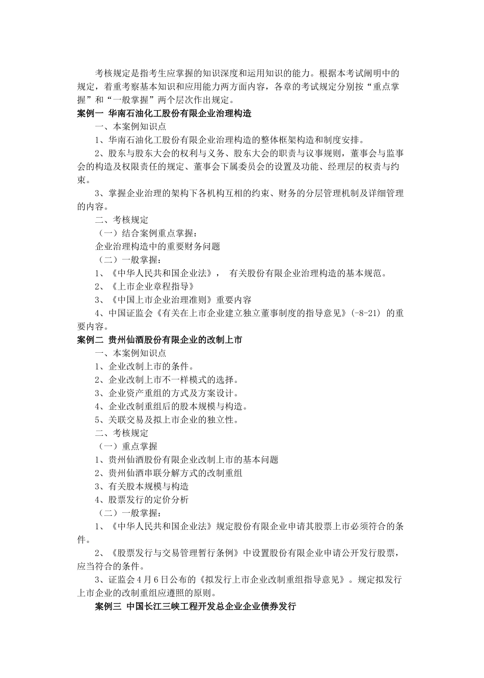 2025年中央广播电视大学本科开放教育会计学专业财务案例研_第2页