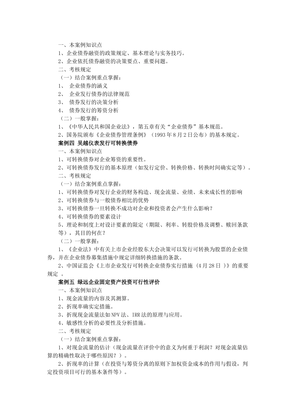 2025年中央广播电视大学本科开放教育会计学专业财务案例研_第3页