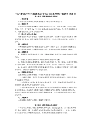 2025年中央广播电视大学本科开放教育会计学专业财务案例研