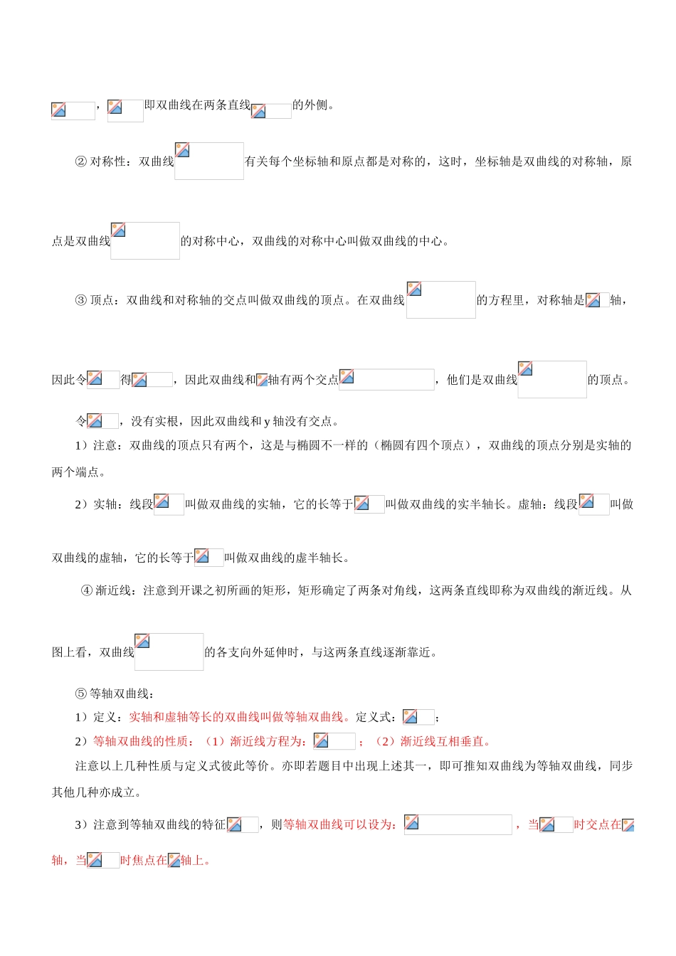 2025年完美版圆锥曲线知识点总结_第3页