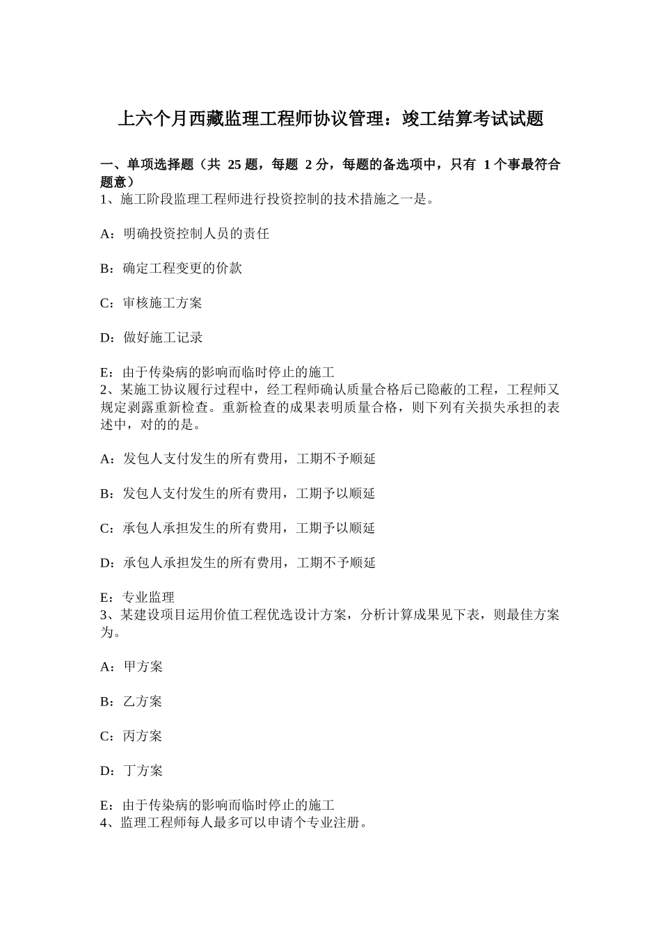 2025年上半年西藏监理工程师合同管理竣工结算考试试题_第1页