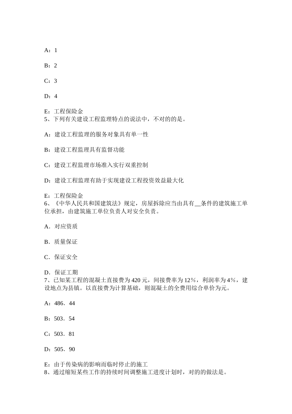 2025年上半年西藏监理工程师合同管理竣工结算考试试题_第2页