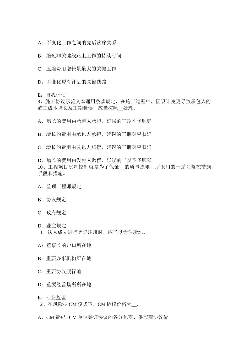 2025年上半年西藏监理工程师合同管理竣工结算考试试题_第3页