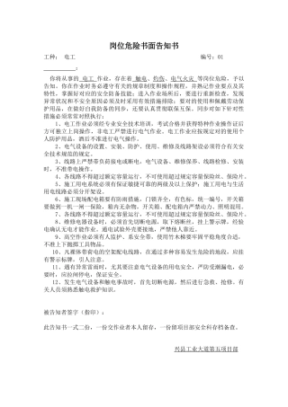 2025年岗位危险告知书全套