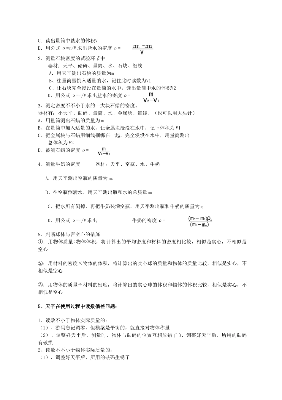 2025年初二质量与密度知识点总结_第3页
