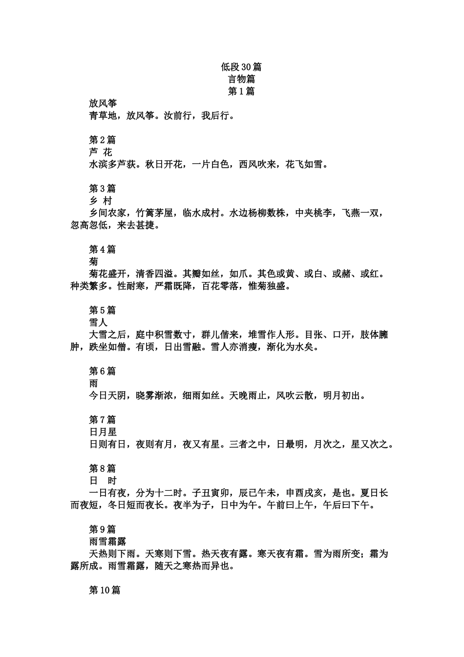 2025年小学生语文小古文100篇讲课讲稿_第2页