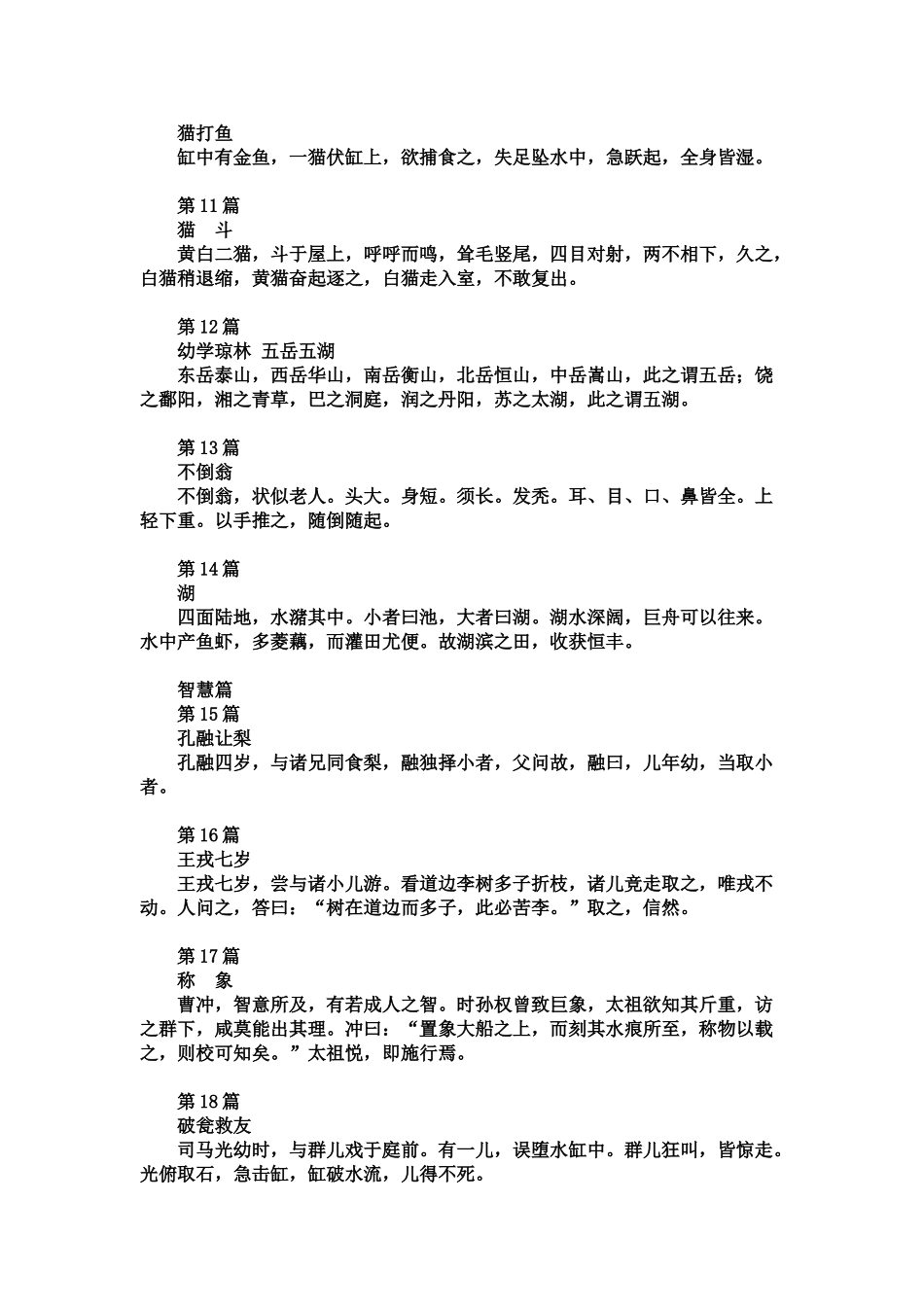 2025年小学生语文小古文100篇讲课讲稿_第3页