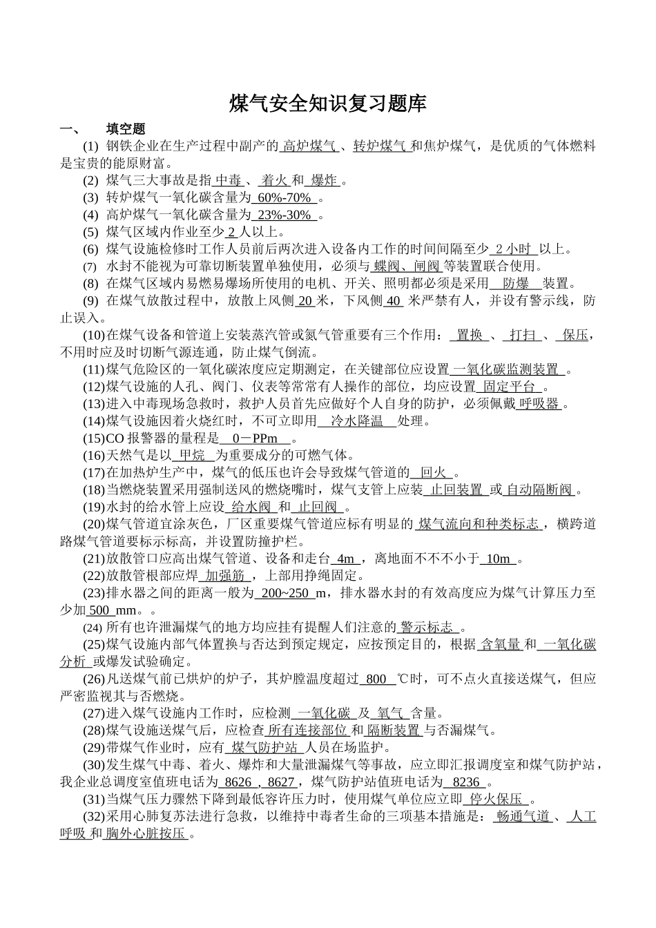 2025年煤气安全知识复习题库_第1页
