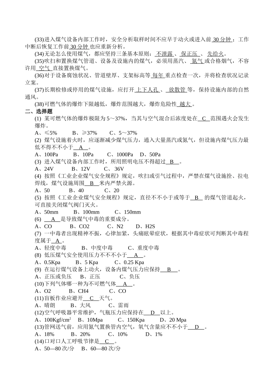 2025年煤气安全知识复习题库_第2页