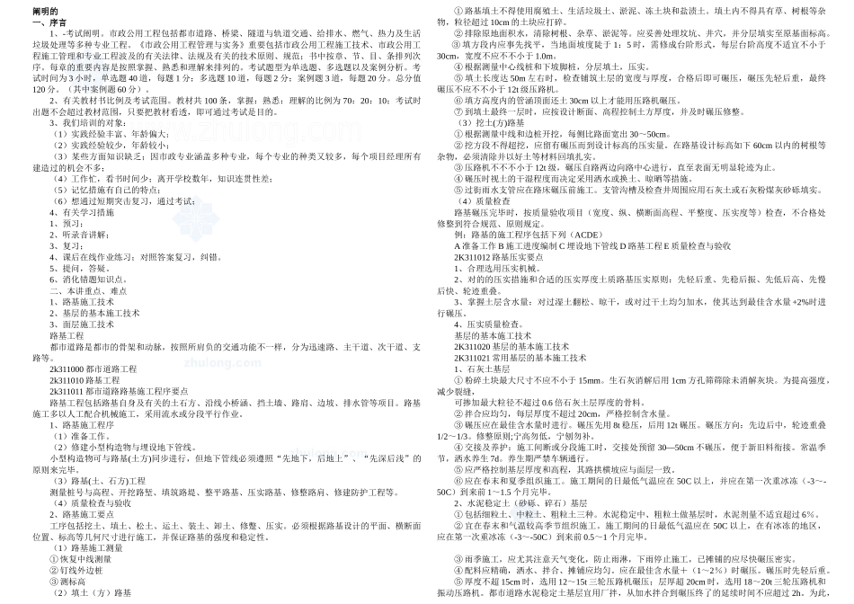 2025年肖国强二级建造师市政工程笔记_第1页