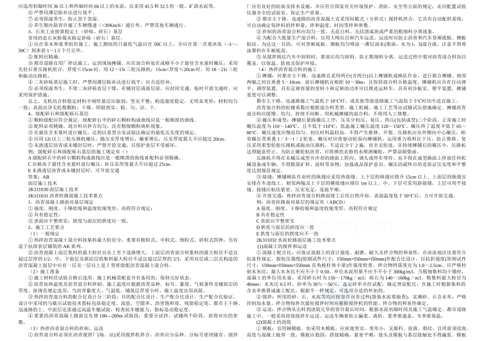 2025年肖国强二级建造师市政工程笔记_第2页