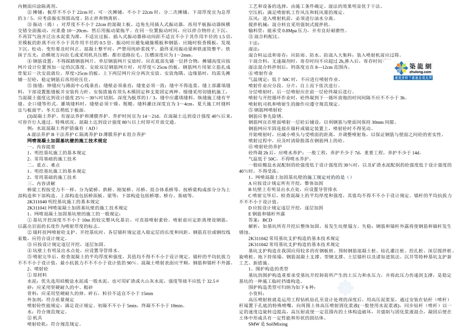 2025年肖国强二级建造师市政工程笔记_第3页