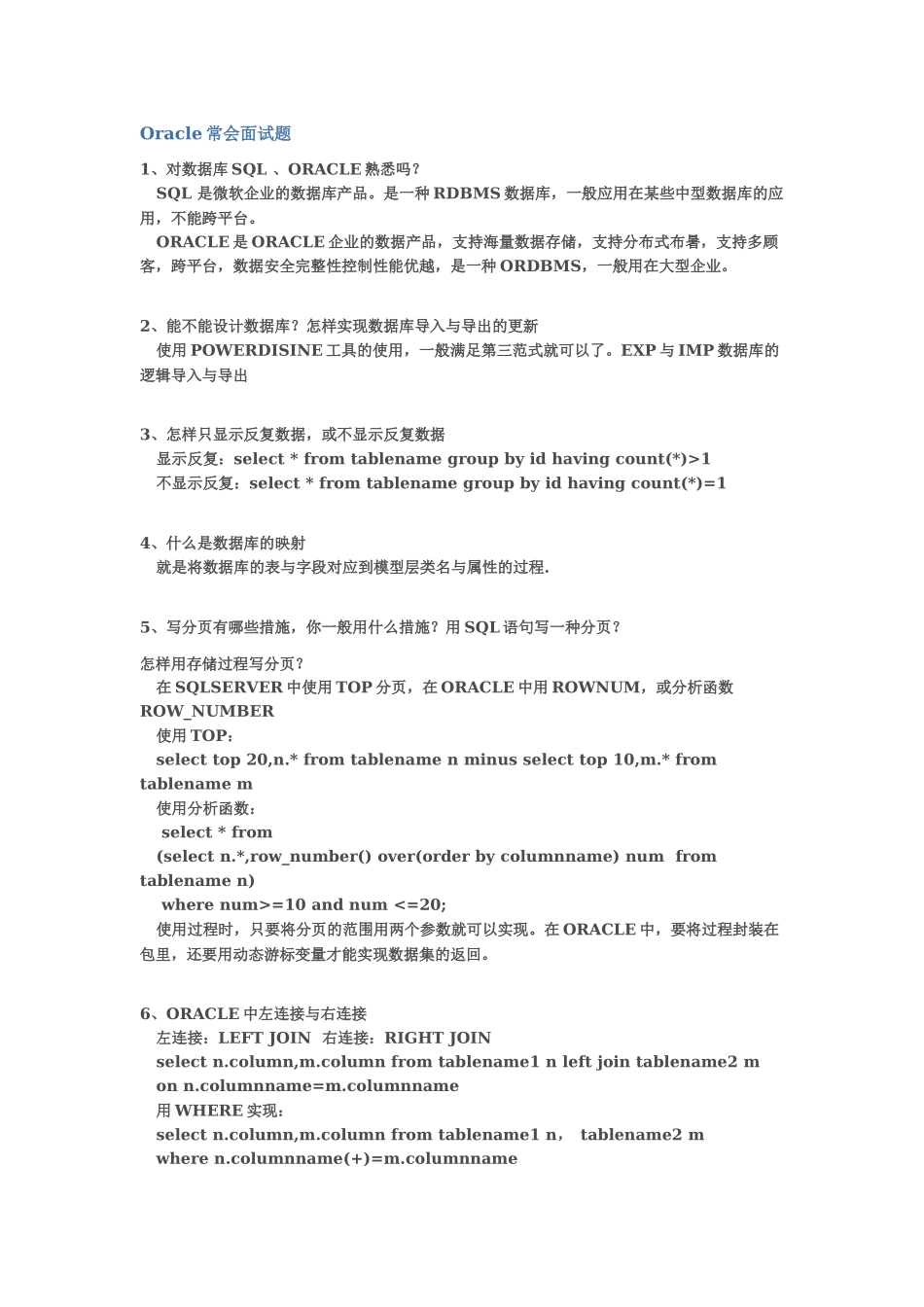 2025年银行数据库面试题_第2页