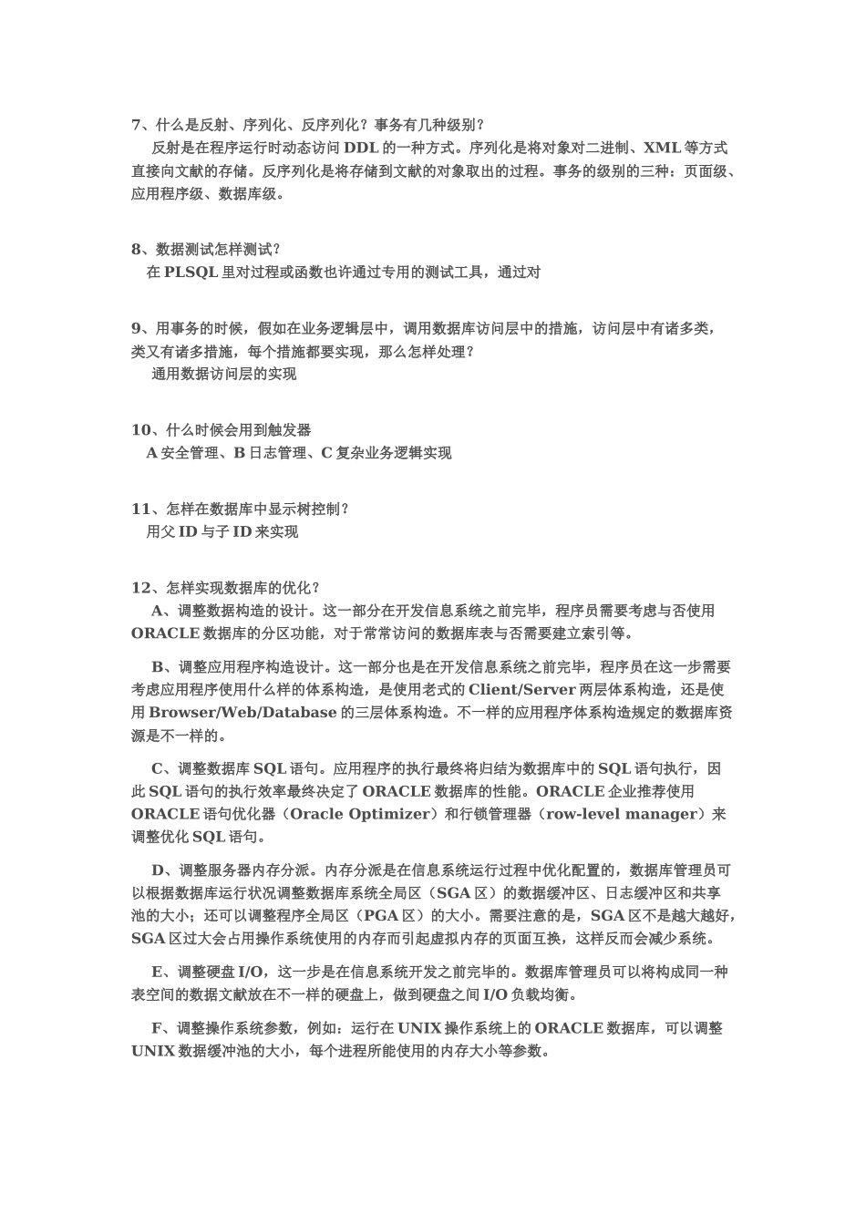 2025年银行数据库面试题_第3页