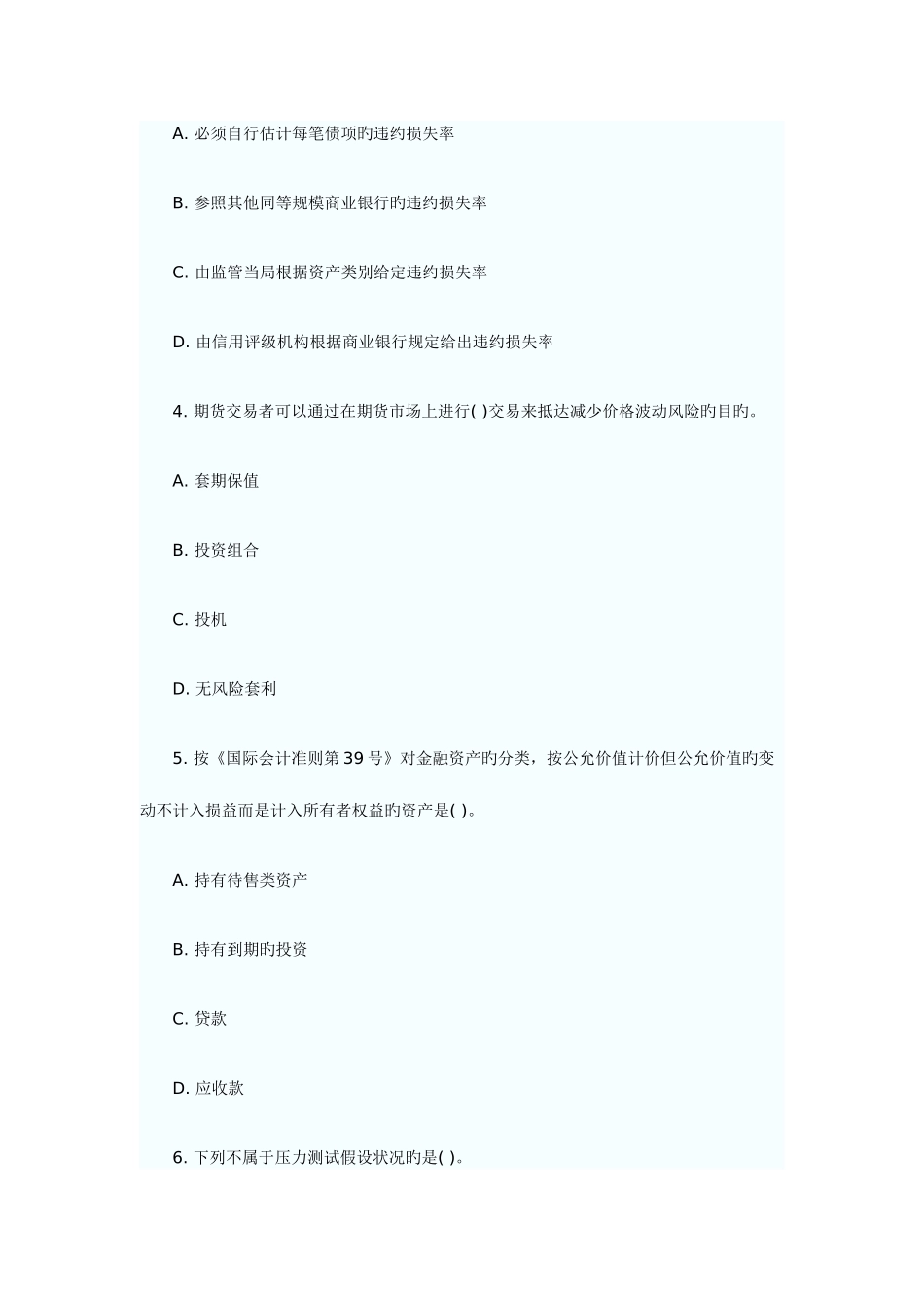 2025年银行从业资格考试风险管理试题_第2页