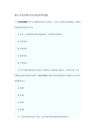 2025年银行从业资格考试风险管理试题