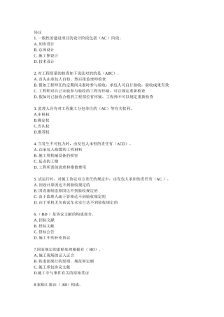 2025年铁路监理工程师培训考试多选题