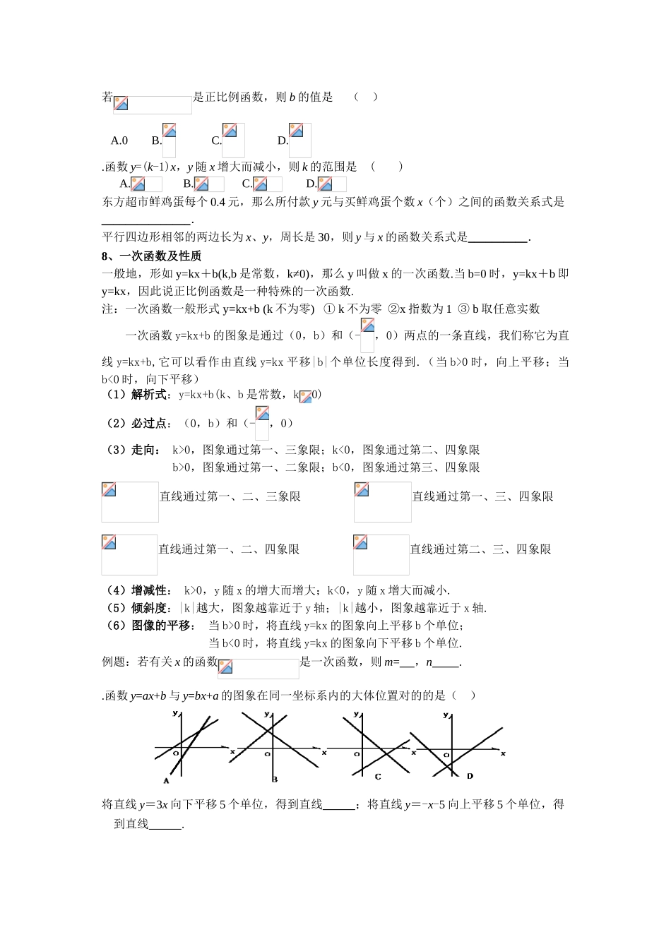 2025年一次函数知识点及其典型例题_第2页