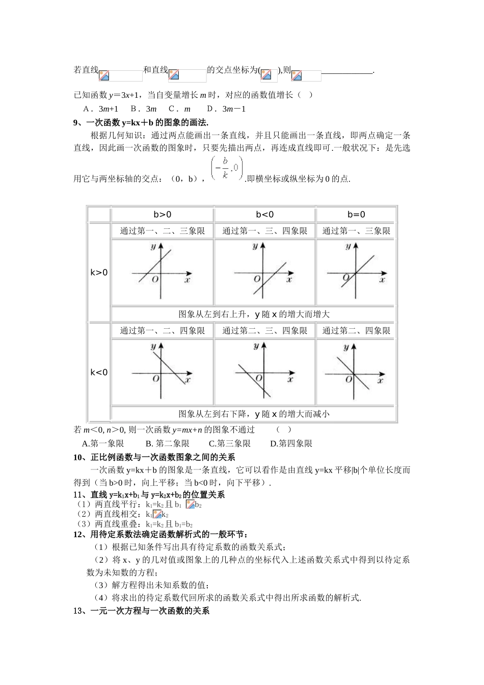 2025年一次函数知识点及其典型例题_第3页