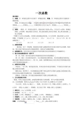 2025年一次函数知识点及其典型例题