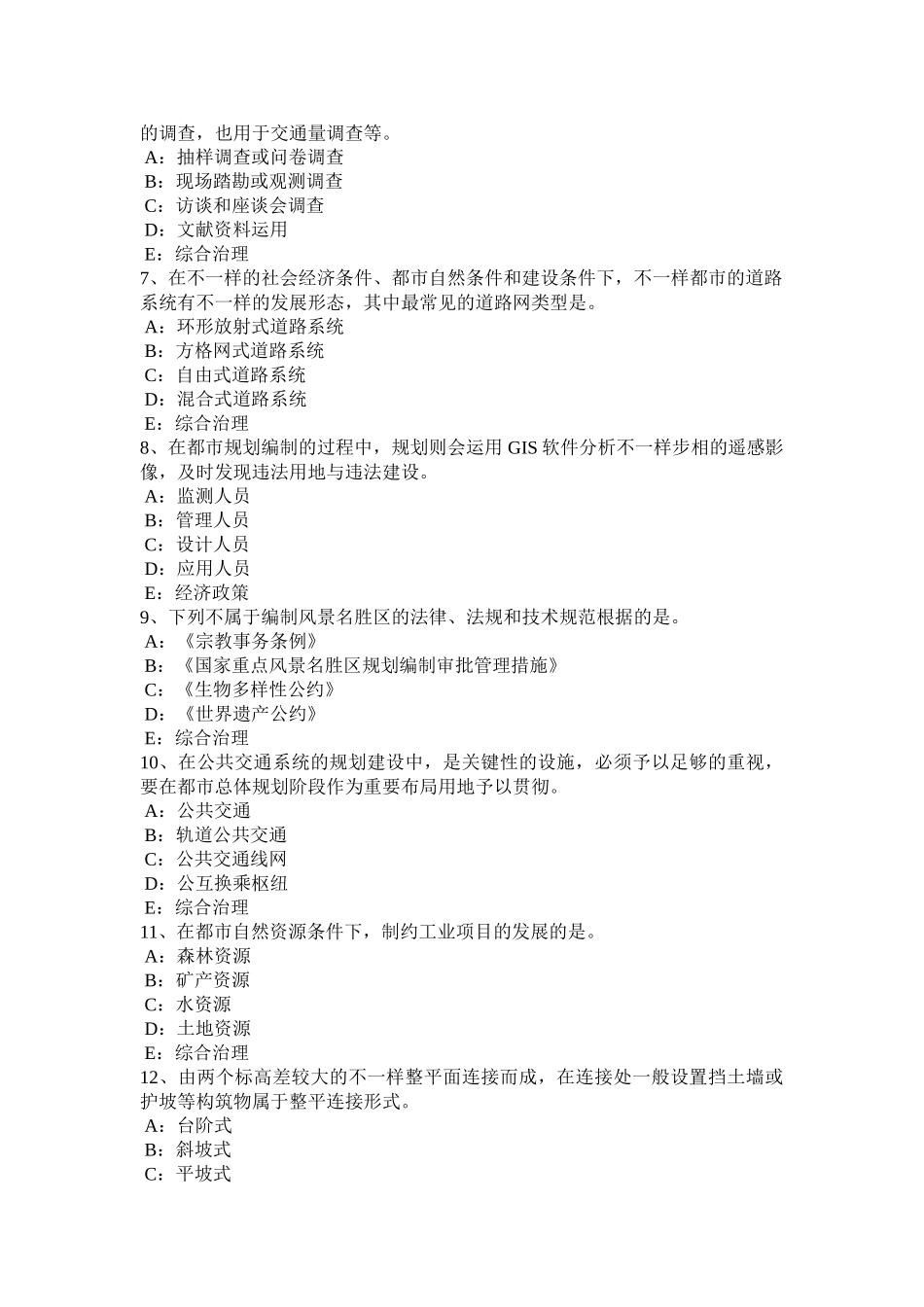 2025年收藏福建省上半年城市规划师项目用地的规划选址方案的评析考试题_第2页