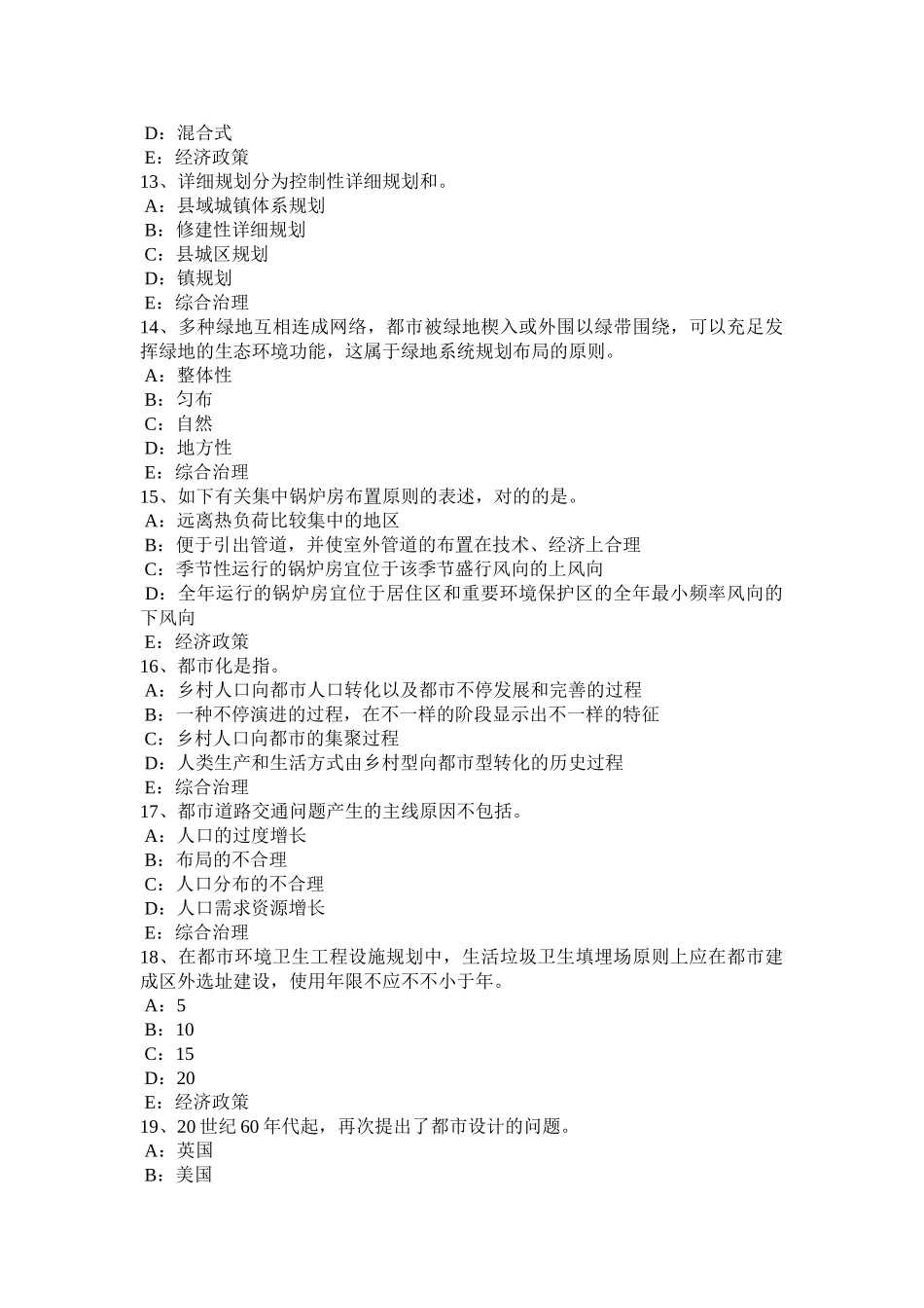 2025年收藏福建省上半年城市规划师项目用地的规划选址方案的评析考试题_第3页