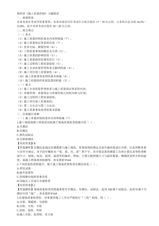 2025年二级建造师《施工管理》第4章习题解析