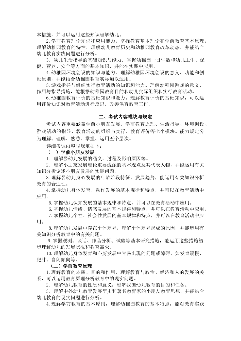 2025年教育理论基础知识幼儿园考试大纲_第3页