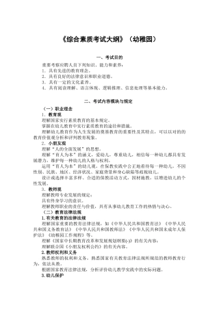 2025年教育理论基础知识幼儿园考试大纲
