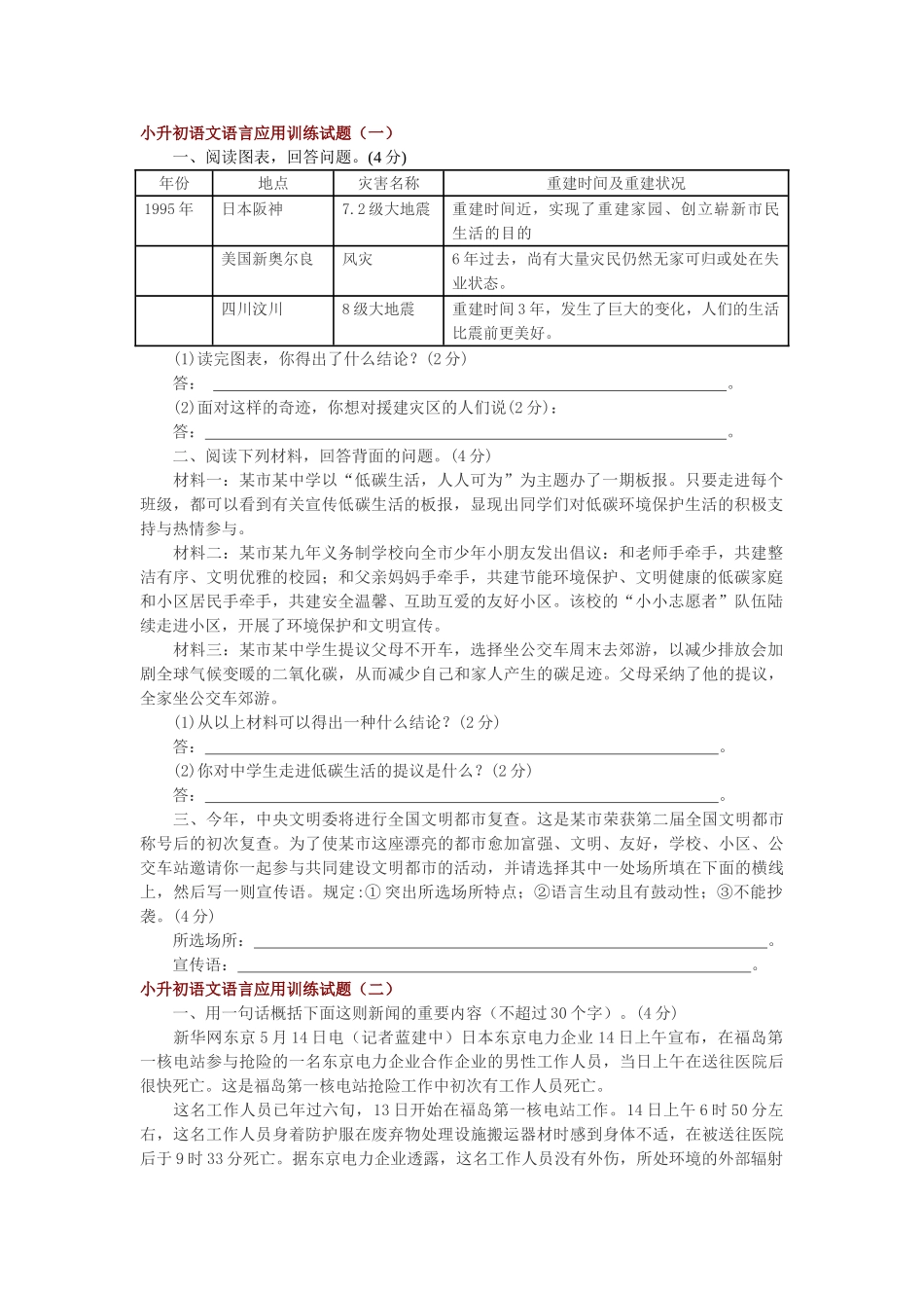 2025年小升初语文语言应用训练试题_第1页