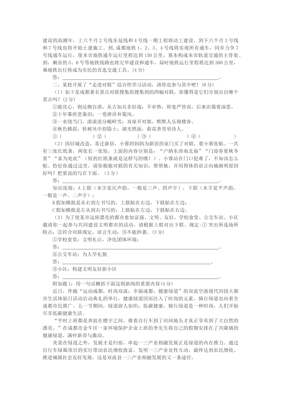 2025年小升初语文语言应用训练试题_第3页