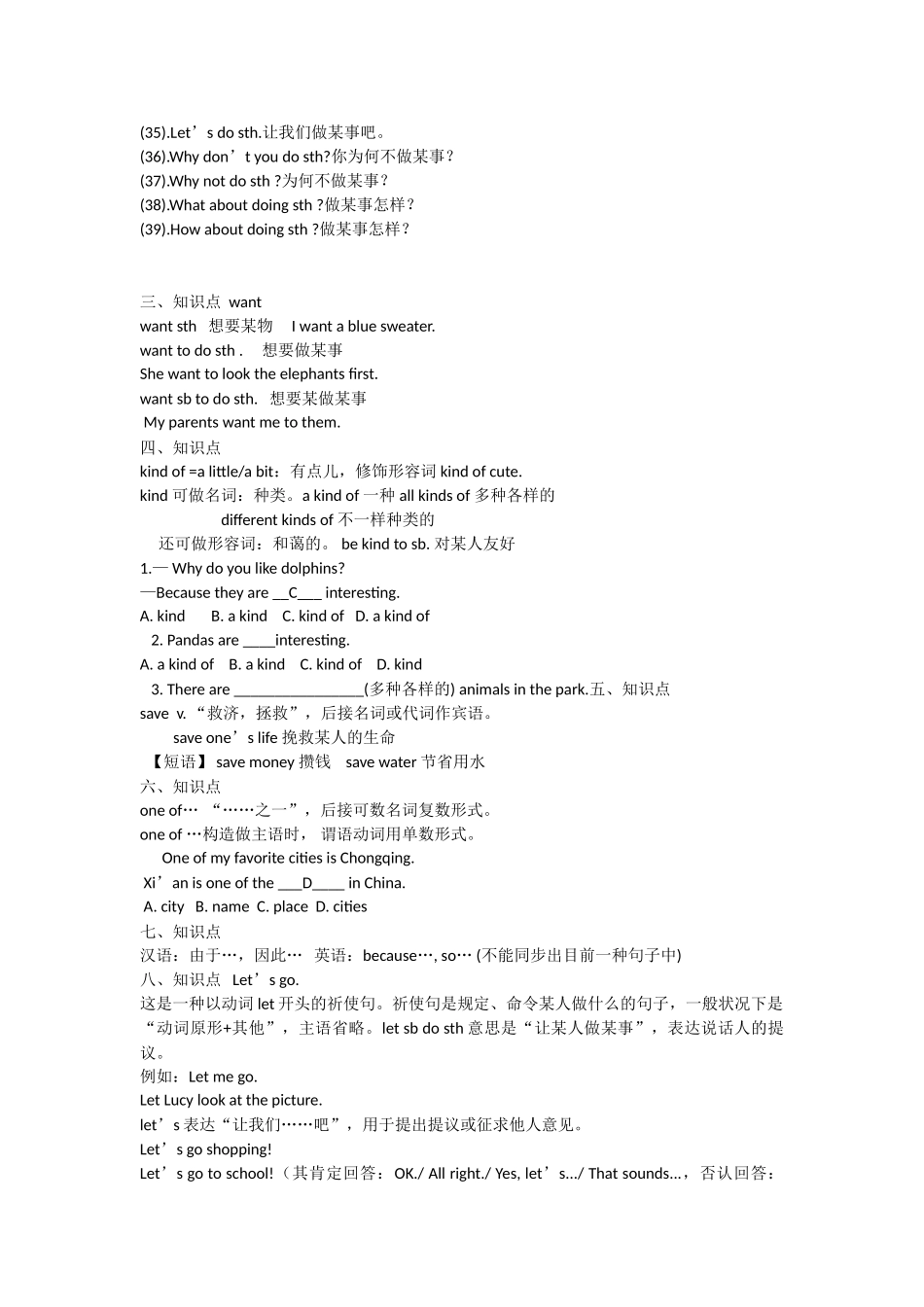 2025年人教版七年级下册英语5单元知识点总结及练习题_第2页