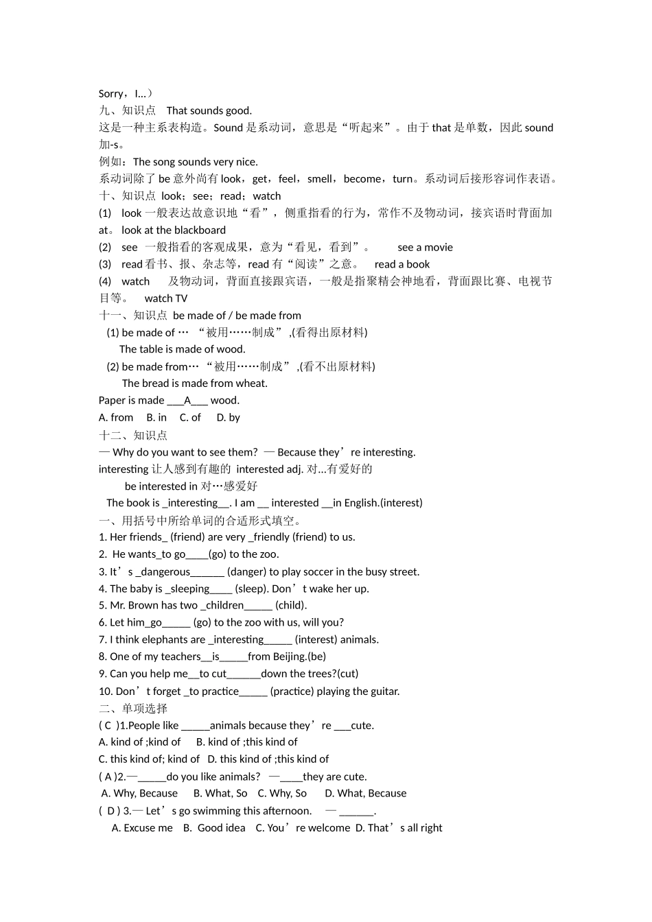 2025年人教版七年级下册英语5单元知识点总结及练习题_第3页
